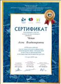 Сертификат подтверждает участие в качестве выступающего (заочно) в III Всероссийской научно-практической конференции "Взаимодействие учреждений культуры и образования в музыкальном развитии детей"
(Новосибирская Государственная консерватория им. М.И. Глинки, НИПКиПРО, 1-2 марта 2019г) Сертификат подтверждает участие в качестве выступающего (заочно) в III Всероссийской научно-практической конференции "Взаимодействие учреждений культуры и образования в музыкальном развитии детей"
(Новосибирская Государственная консерватория им. М.И. Глинки, НИПКиПРО, 1-2 марта 2019г)